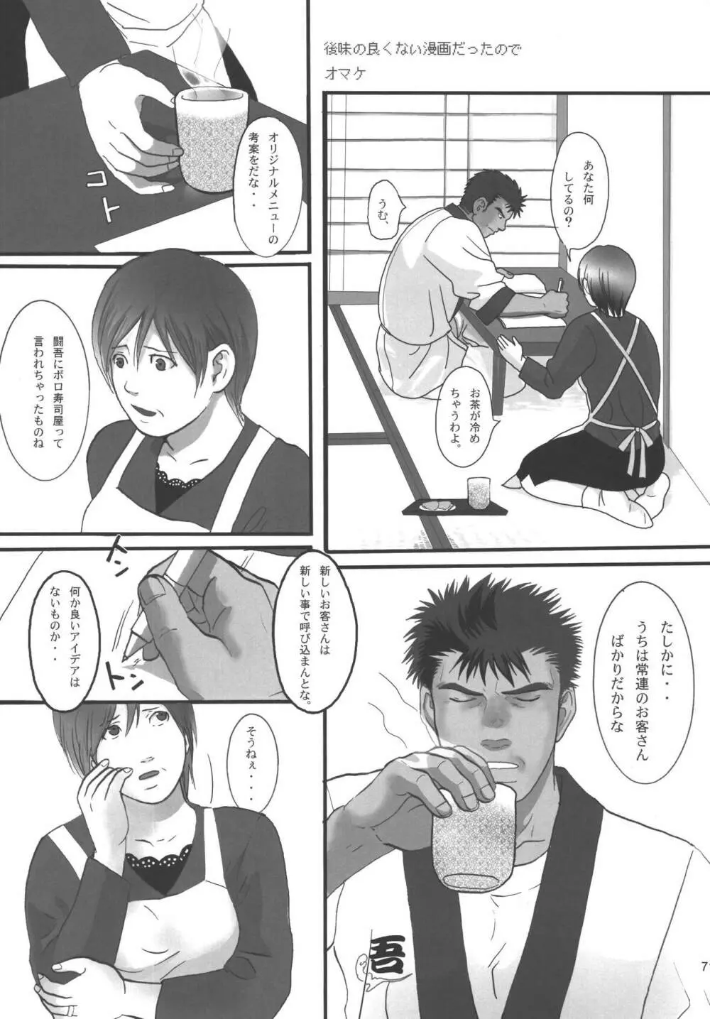 僕らの明日へ - page130