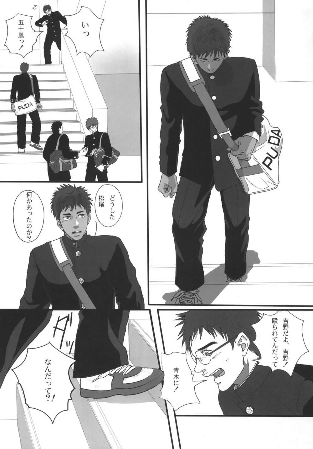 僕らの明日へ - page136