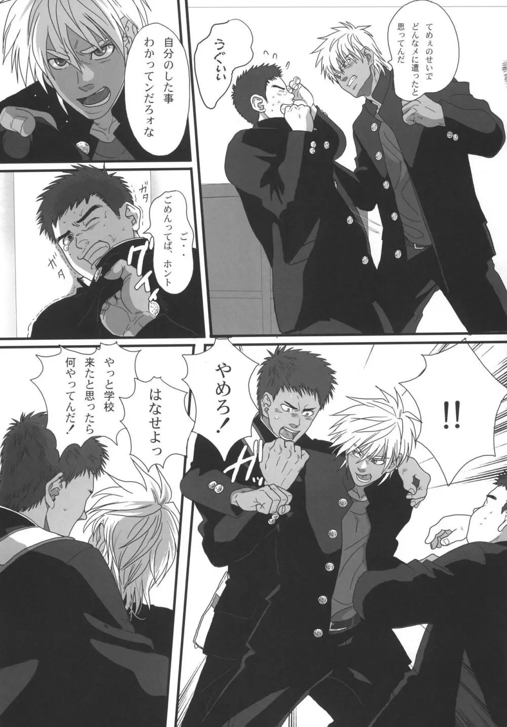 僕らの明日へ - page138
