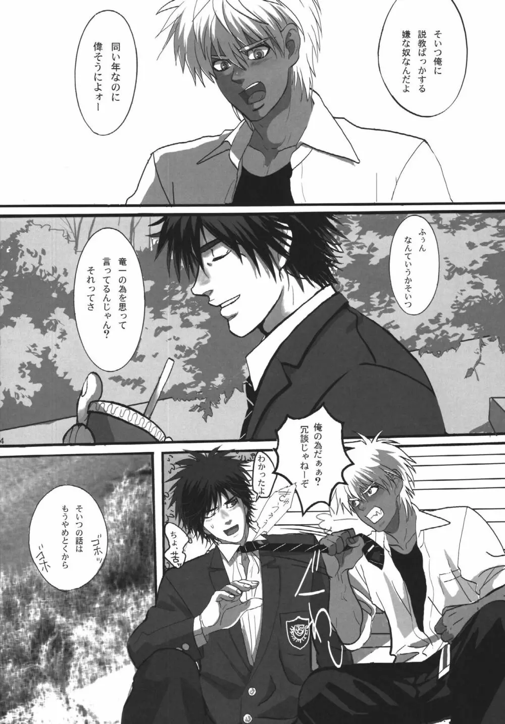 僕らの明日へ - page14