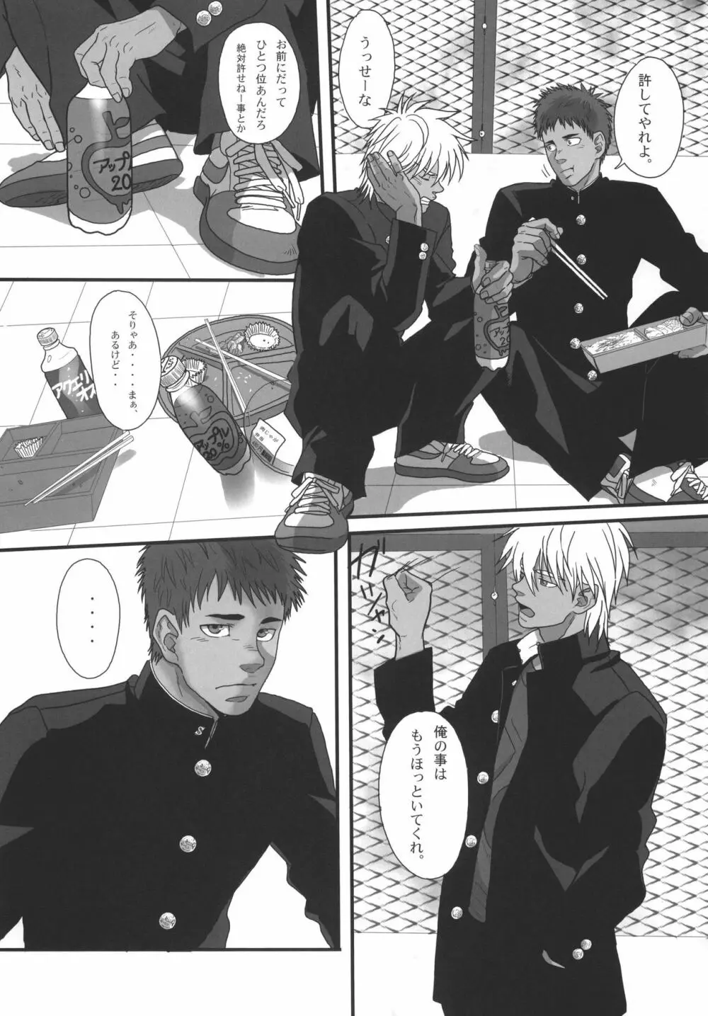 僕らの明日へ - page140