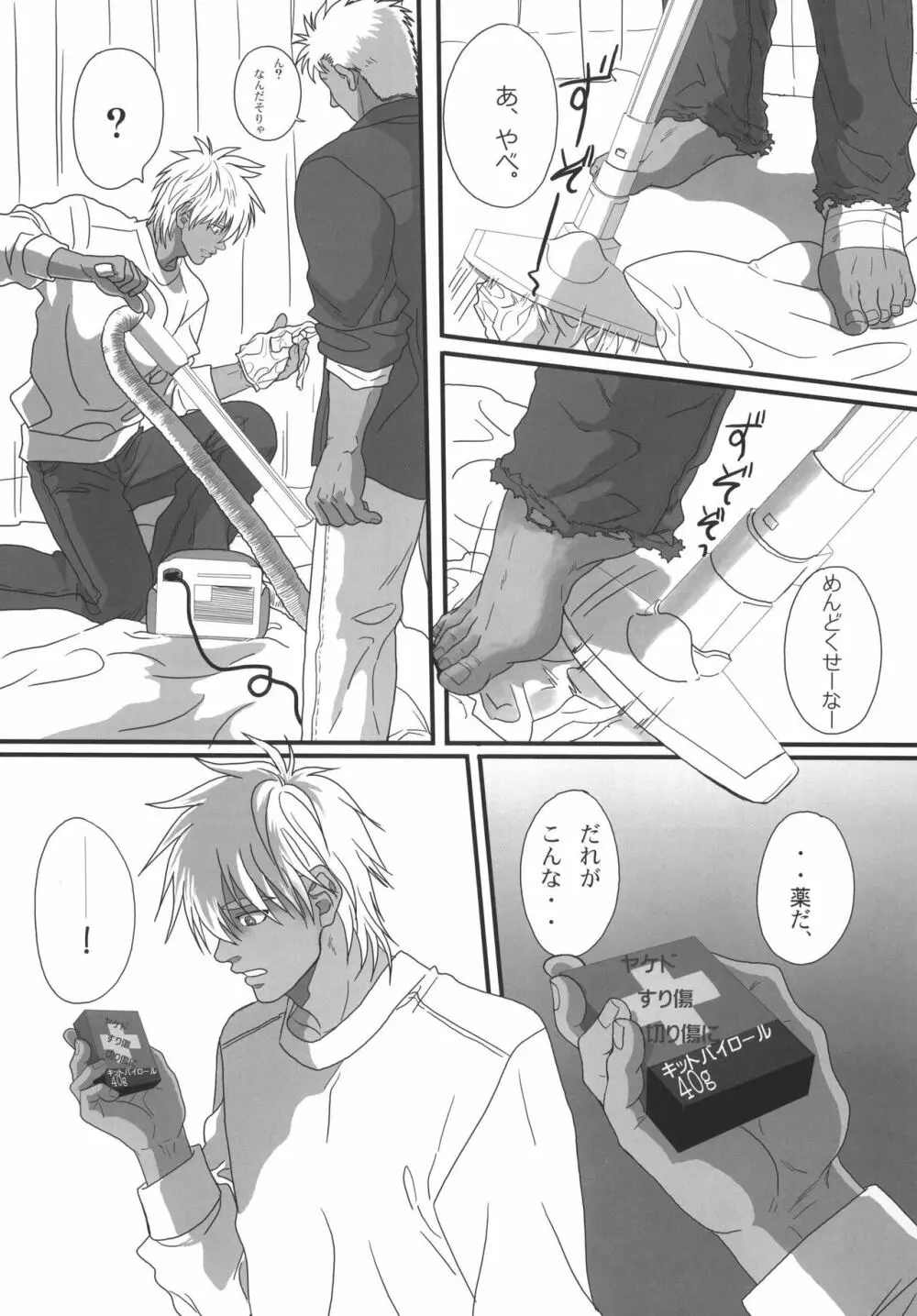 僕らの明日へ - page142