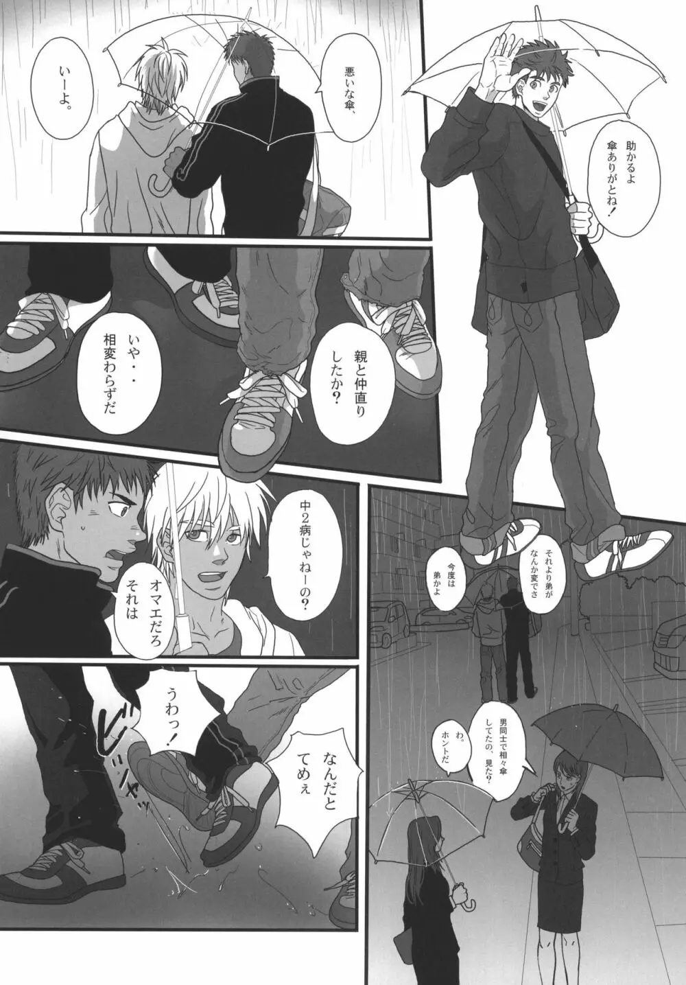僕らの明日へ - page147