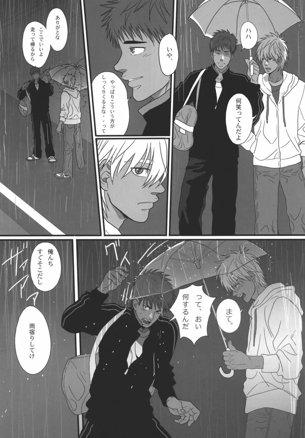 僕らの明日へ - page148