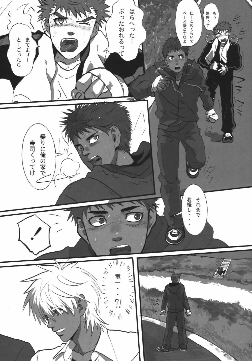 僕らの明日へ - page15