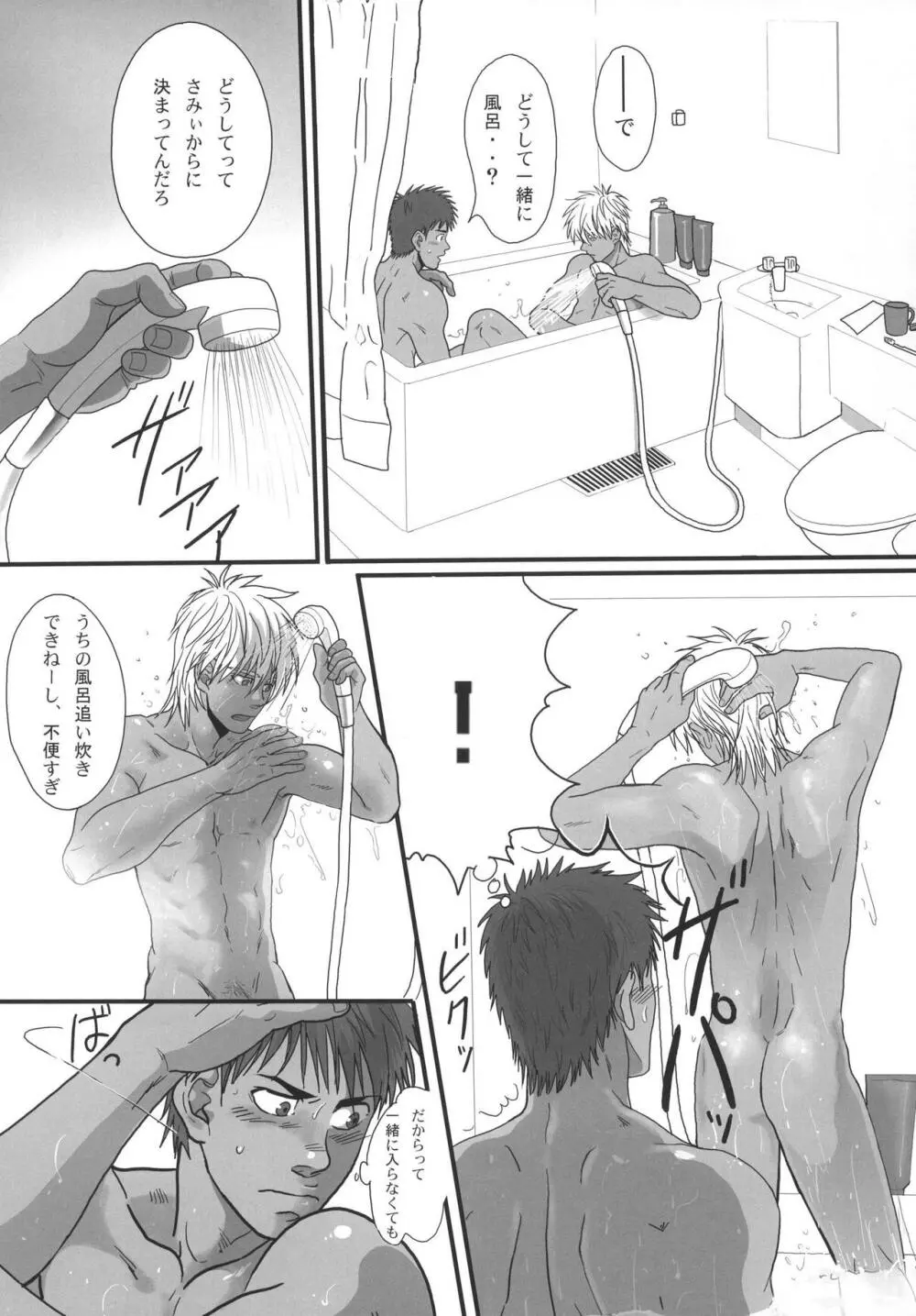 僕らの明日へ - page150