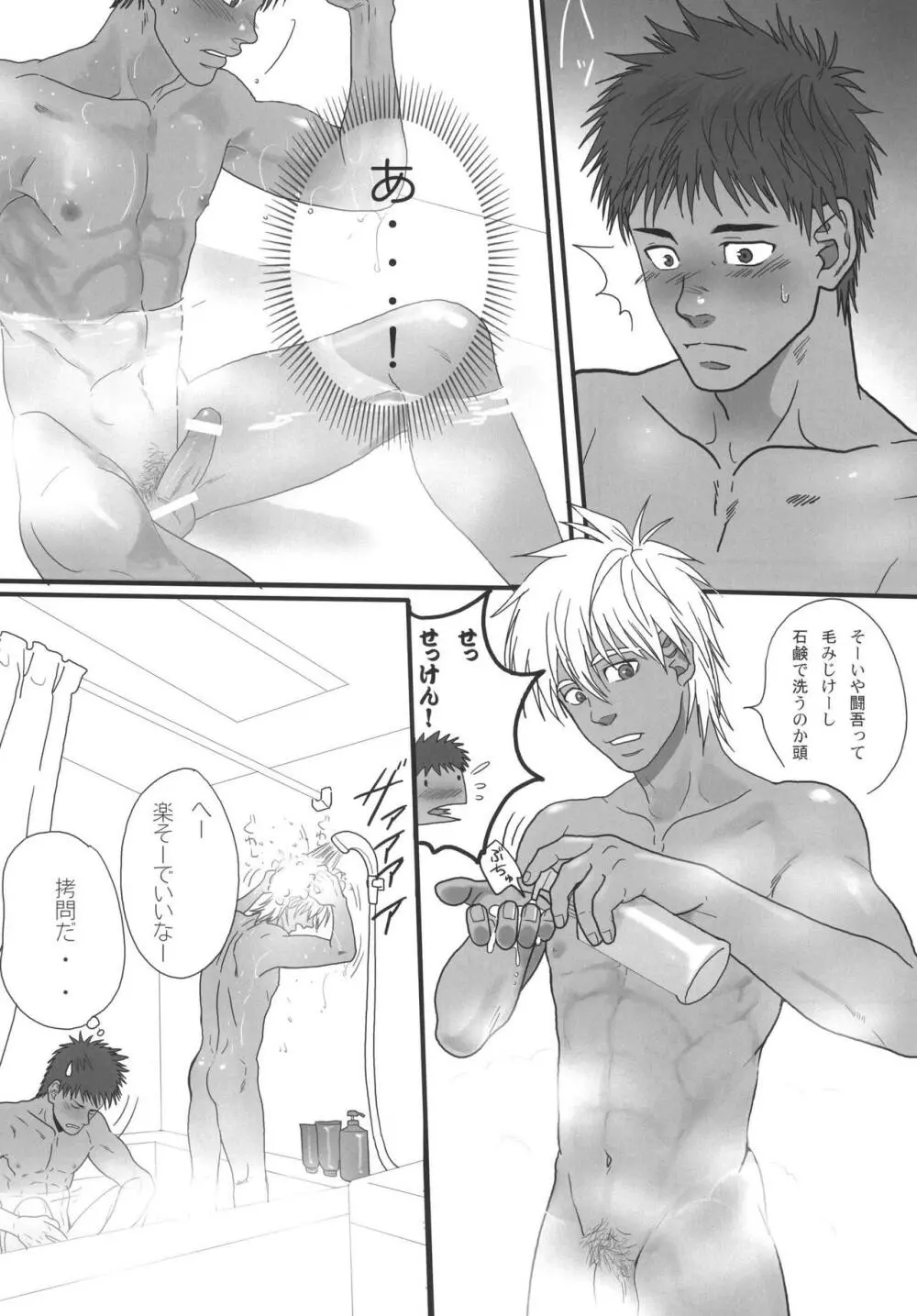 僕らの明日へ - page151