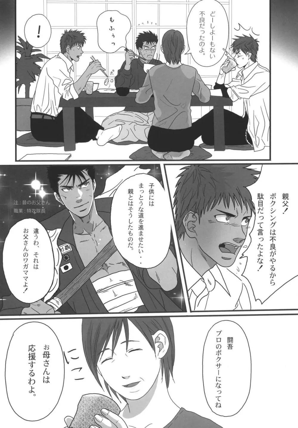 僕らの明日へ - page153