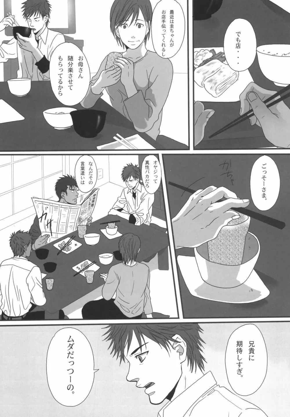 僕らの明日へ - page154