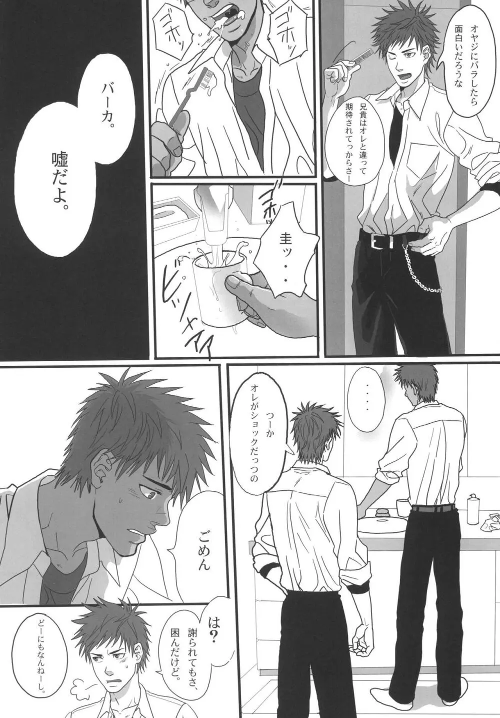 僕らの明日へ - page156