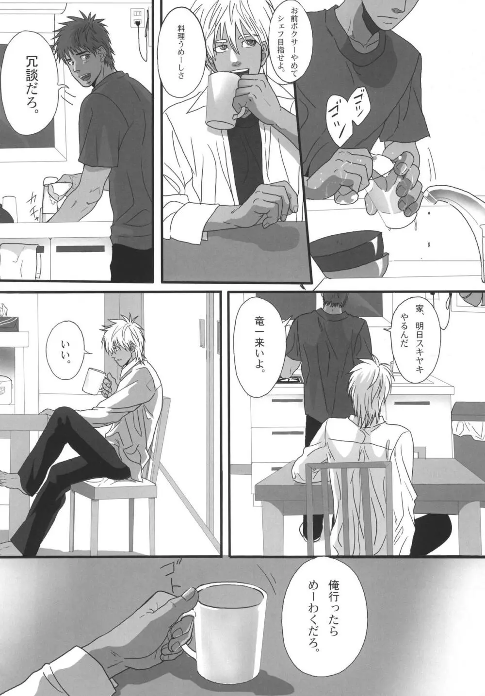僕らの明日へ - page157