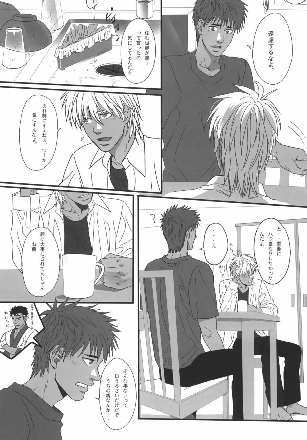 僕らの明日へ - page158