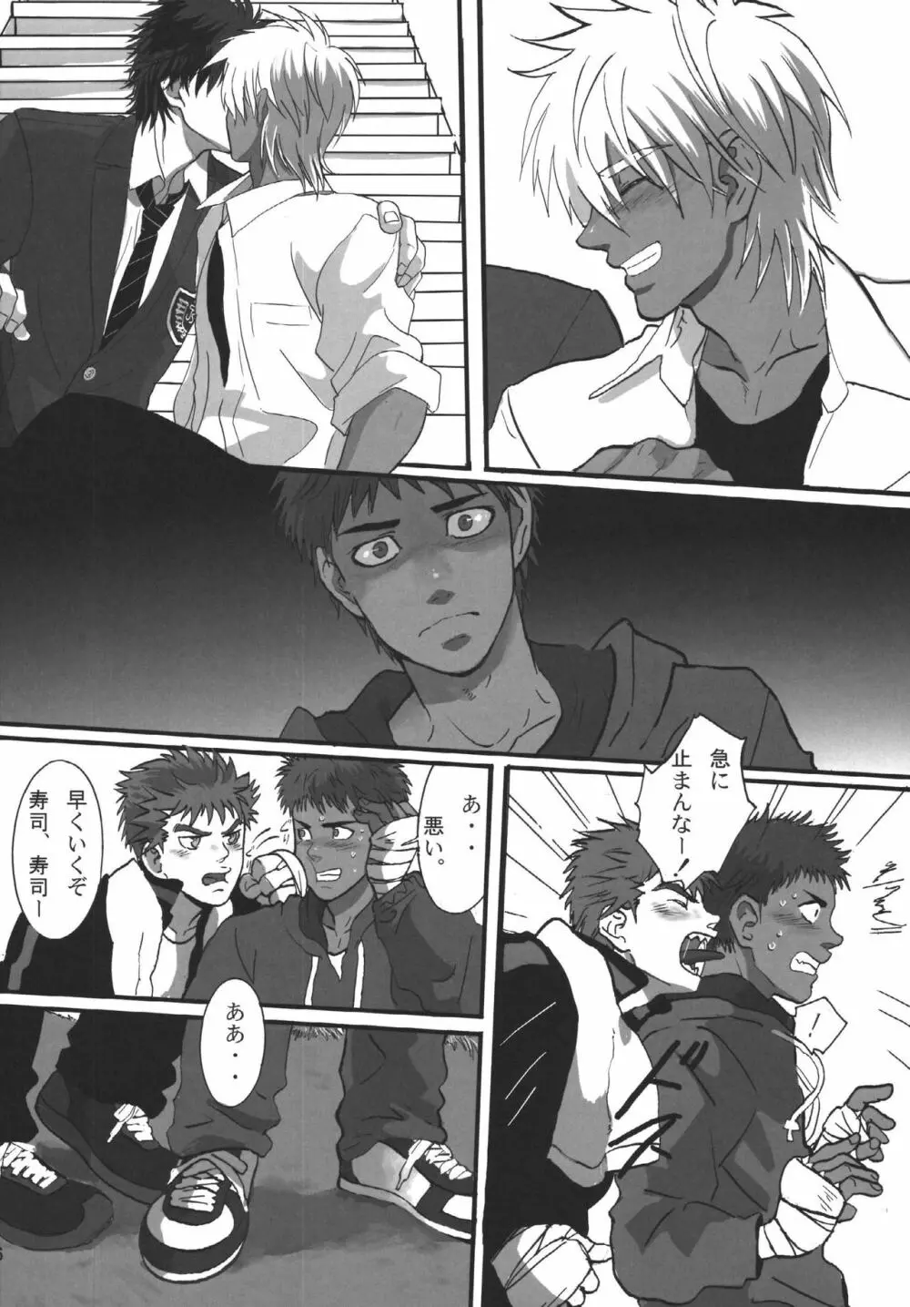 僕らの明日へ - page16