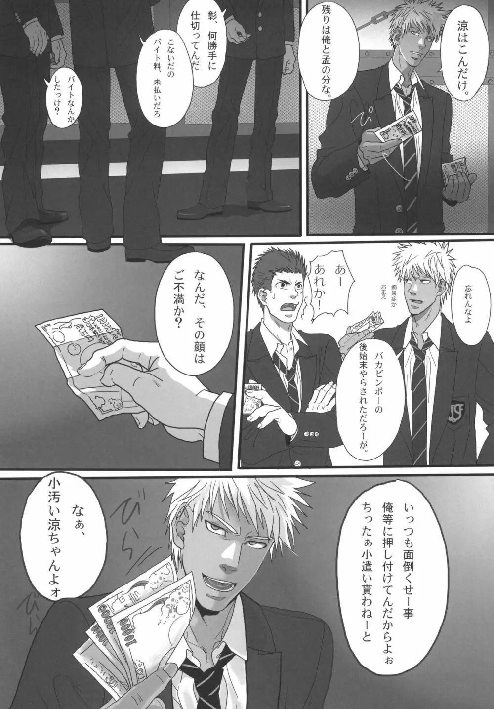 僕らの明日へ - page170
