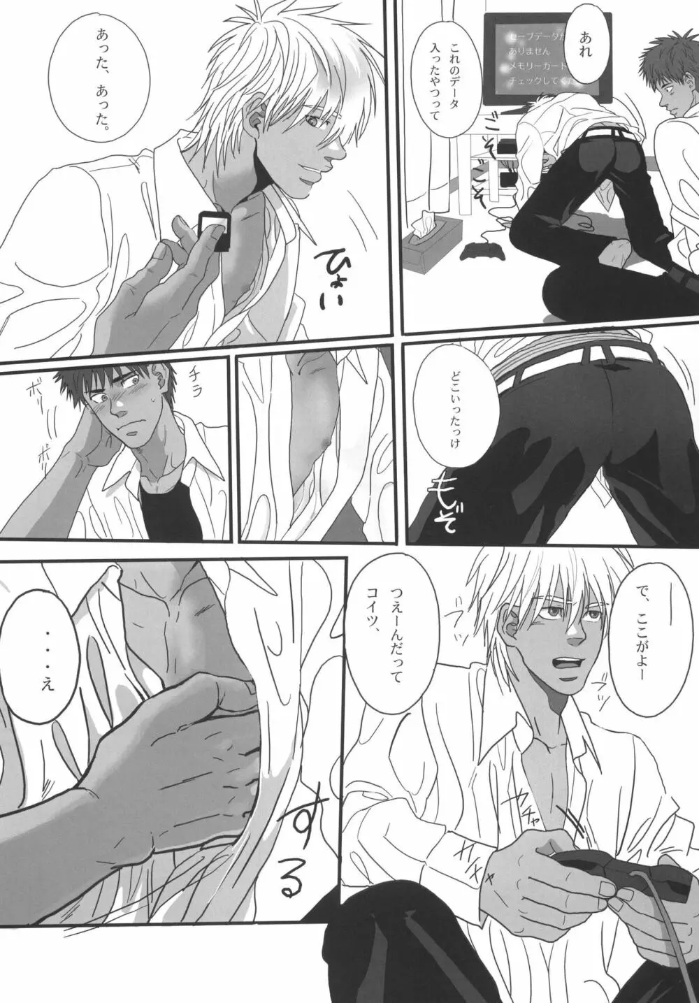 僕らの明日へ - page172