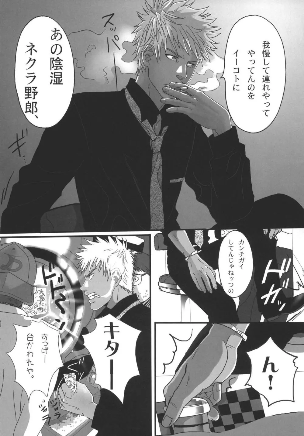 僕らの明日へ - page176