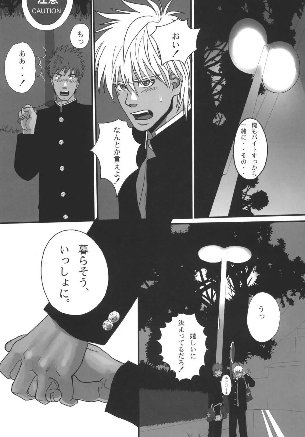 僕らの明日へ - page178