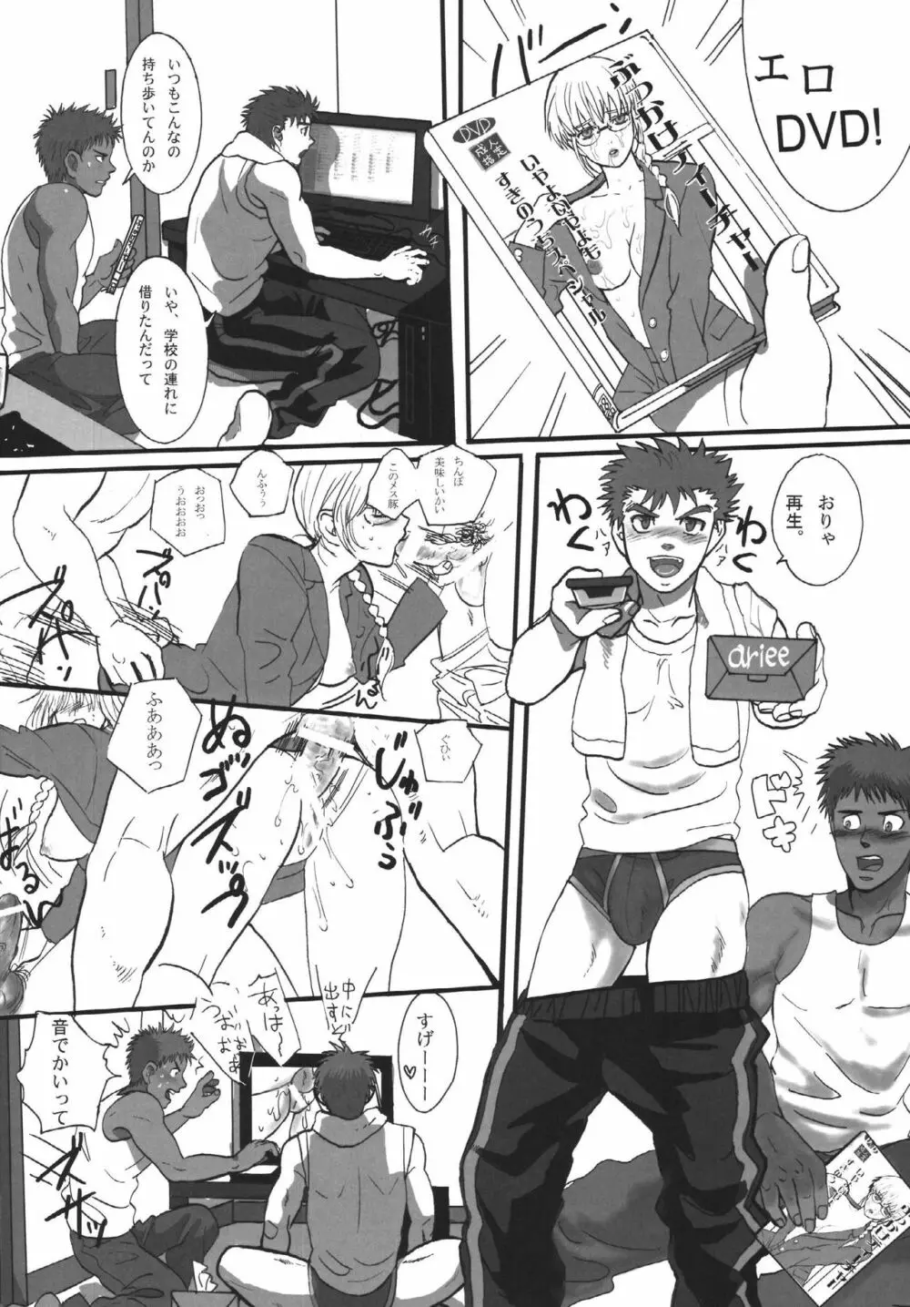 僕らの明日へ - page18
