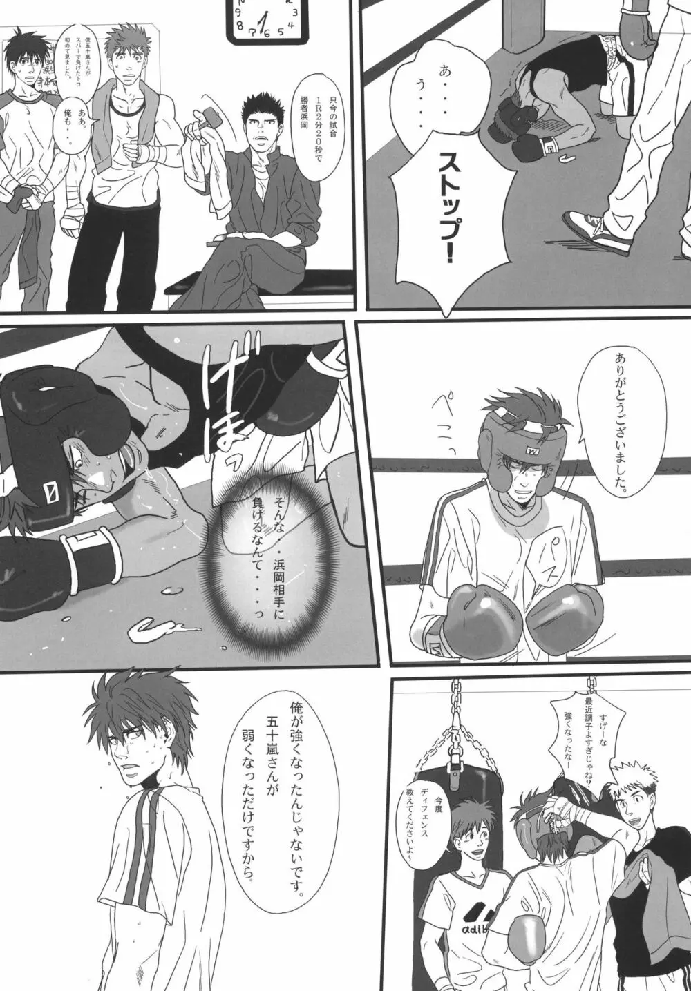 僕らの明日へ - page186