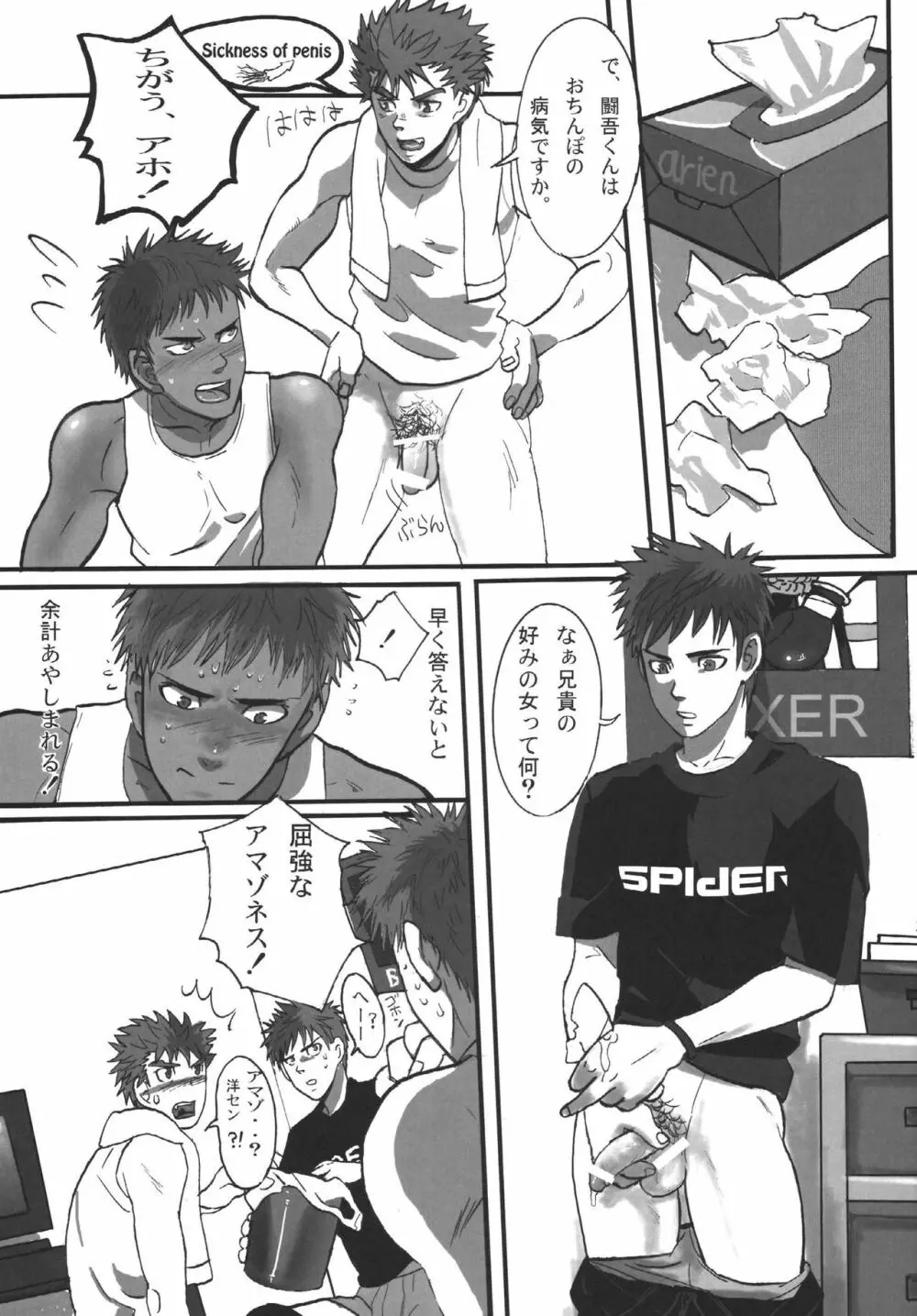 僕らの明日へ - page21