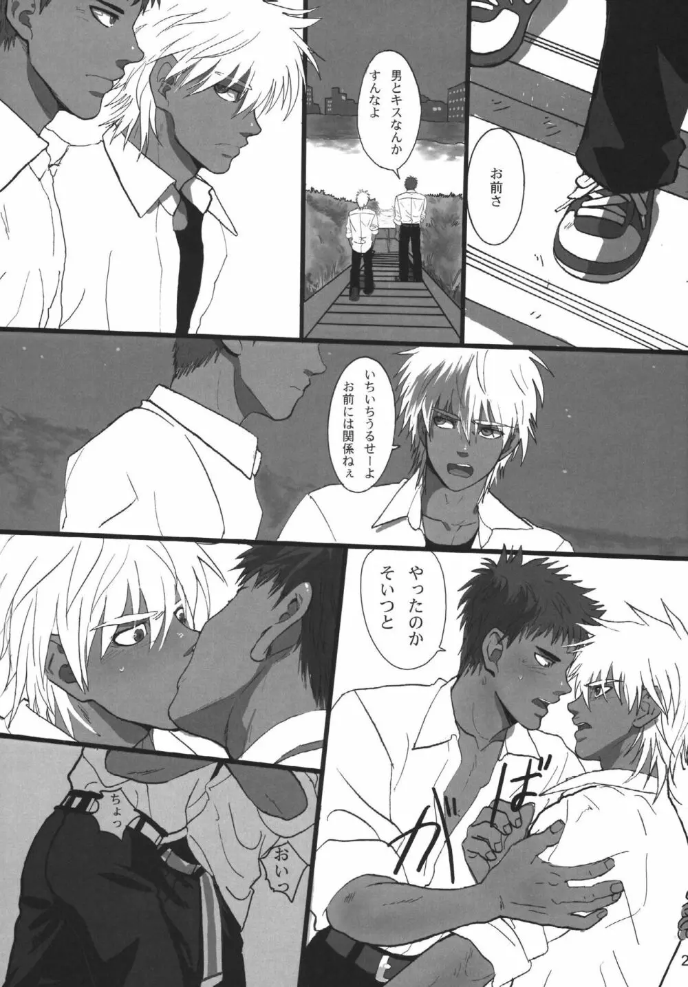 僕らの明日へ - page23