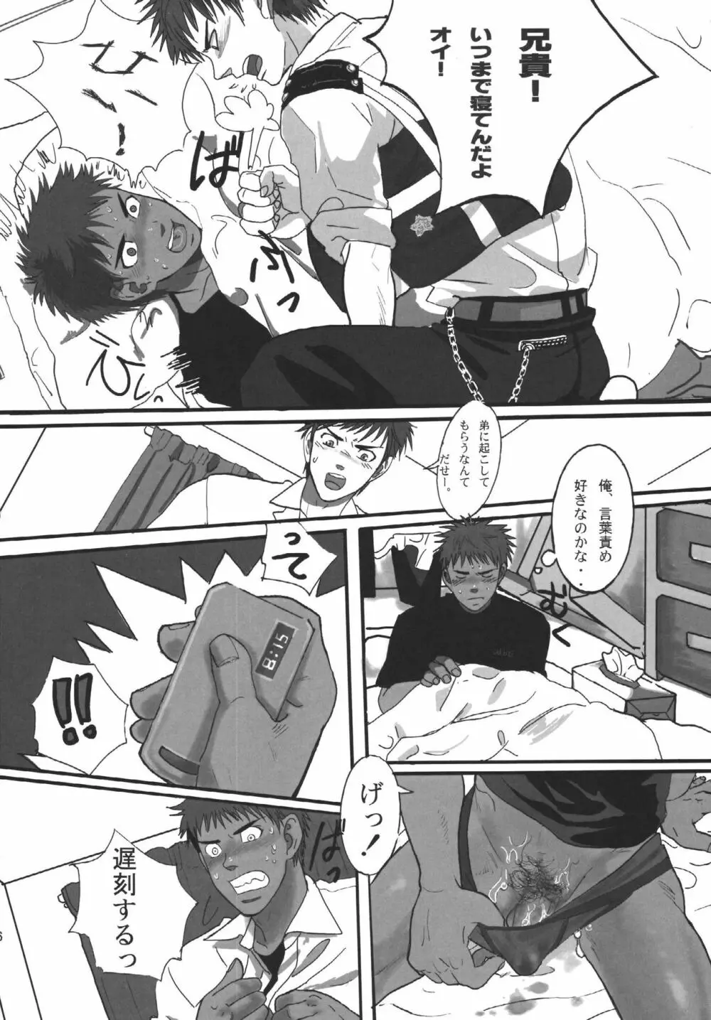 僕らの明日へ - page26