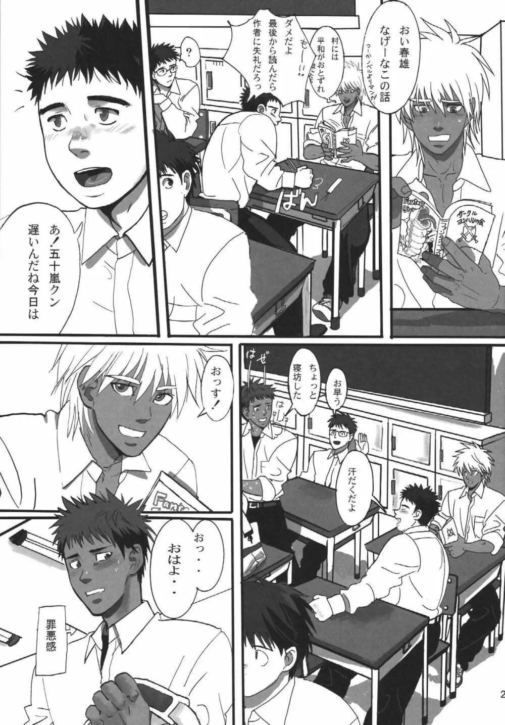 僕らの明日へ - page27