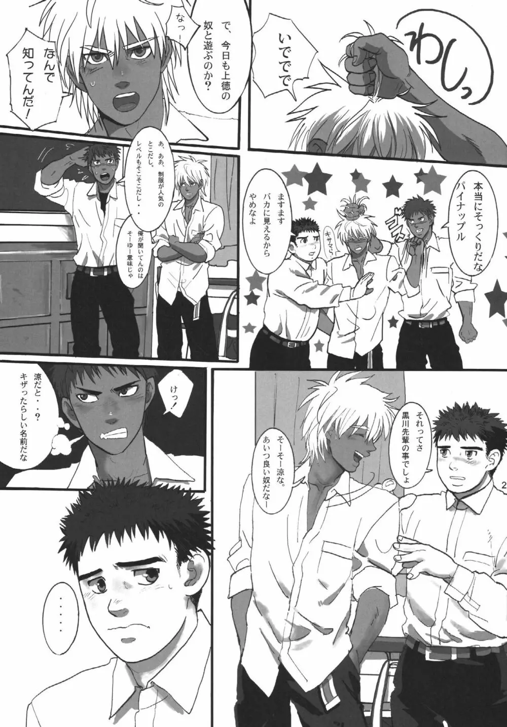 僕らの明日へ - page29