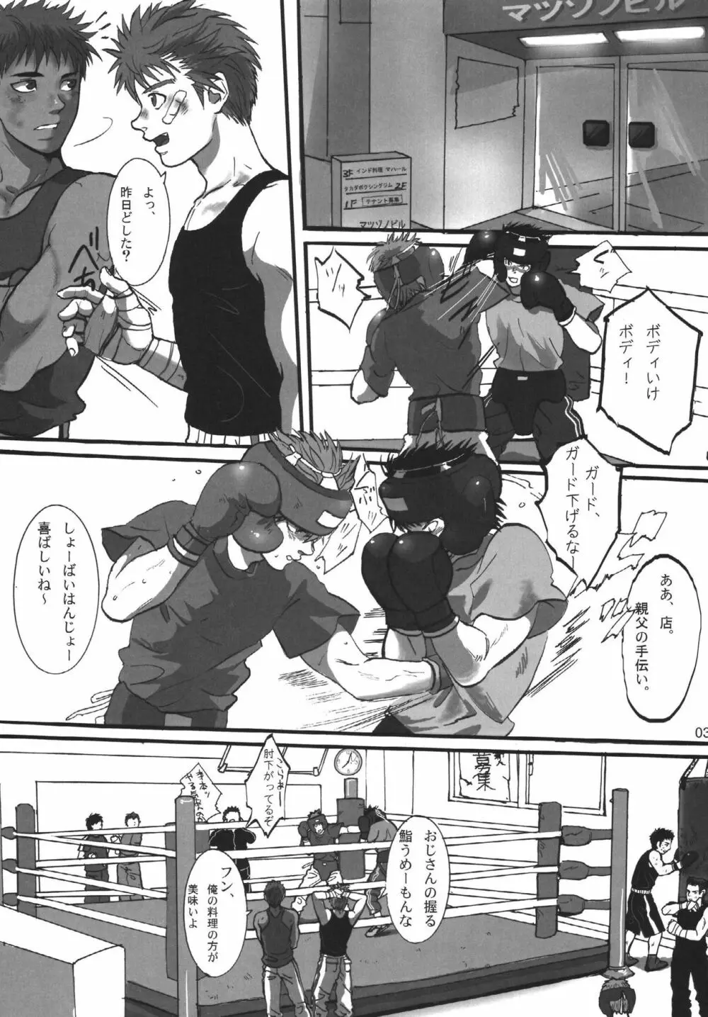 僕らの明日へ - page3