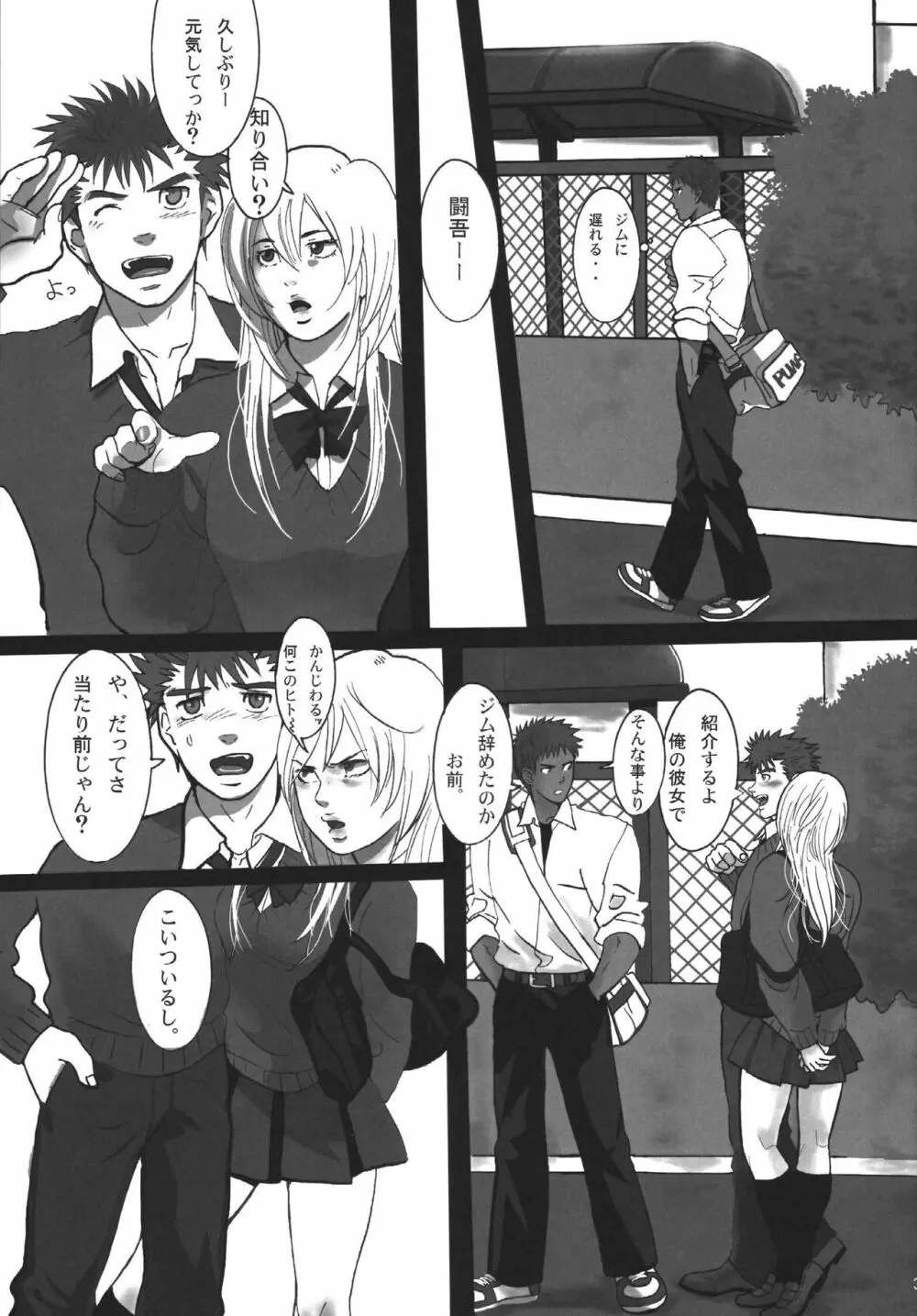 僕らの明日へ - page31