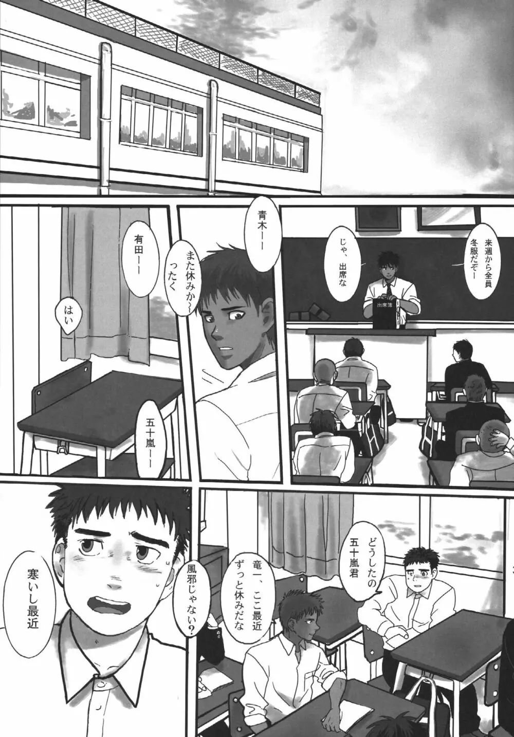 僕らの明日へ - page33