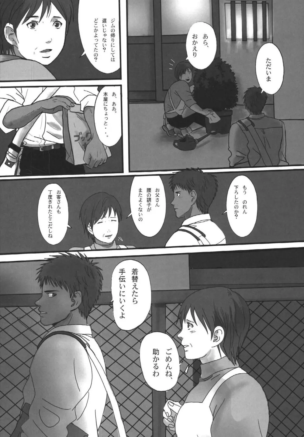 僕らの明日へ - page34