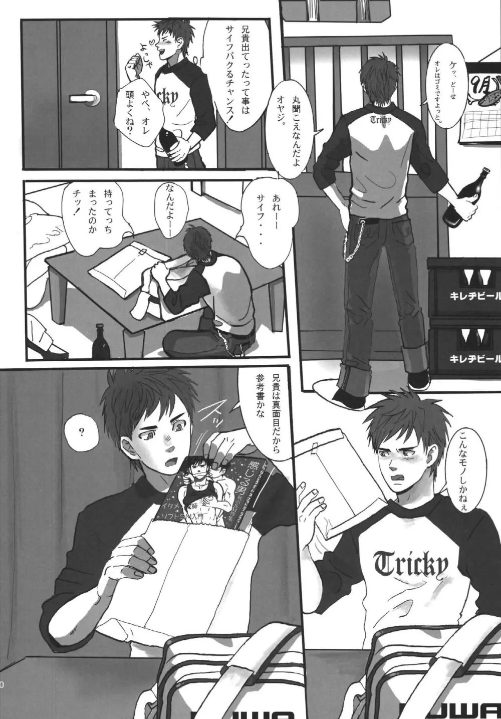 僕らの明日へ - page40