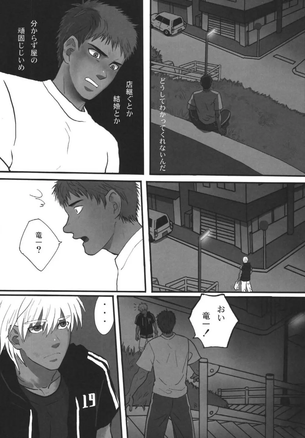 僕らの明日へ - page42