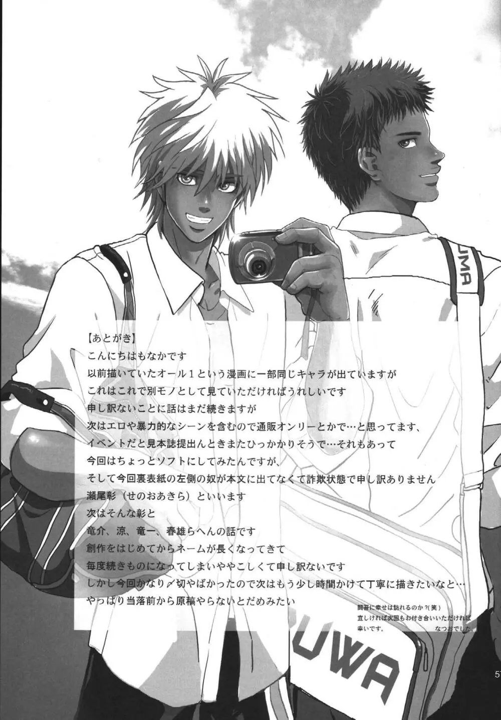 僕らの明日へ - page57