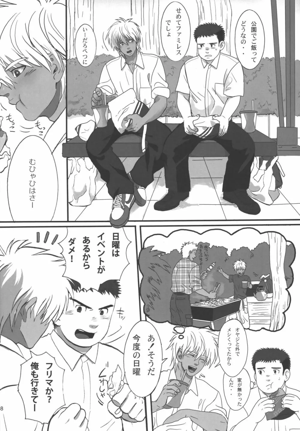 僕らの明日へ - page67