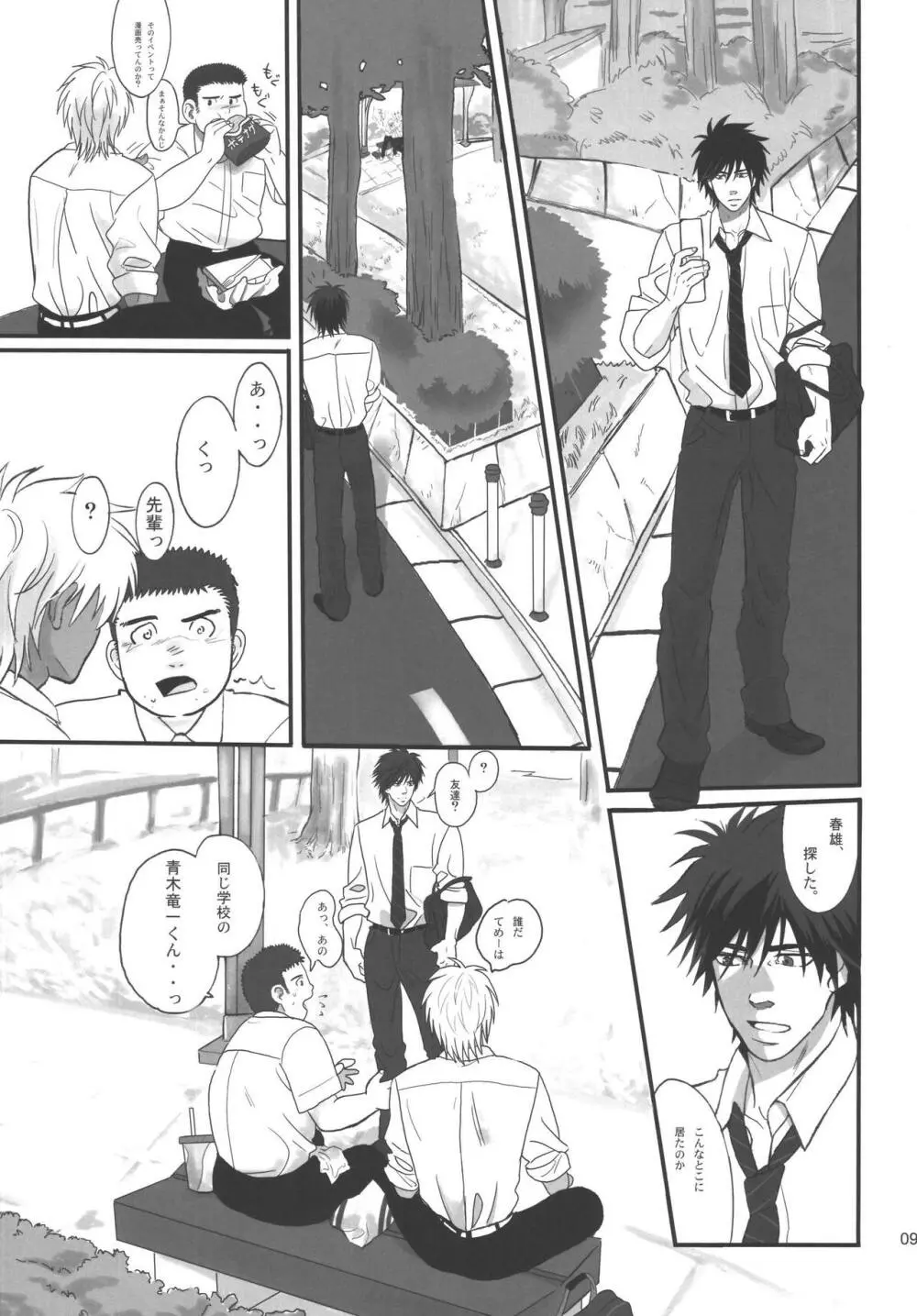 僕らの明日へ - page68