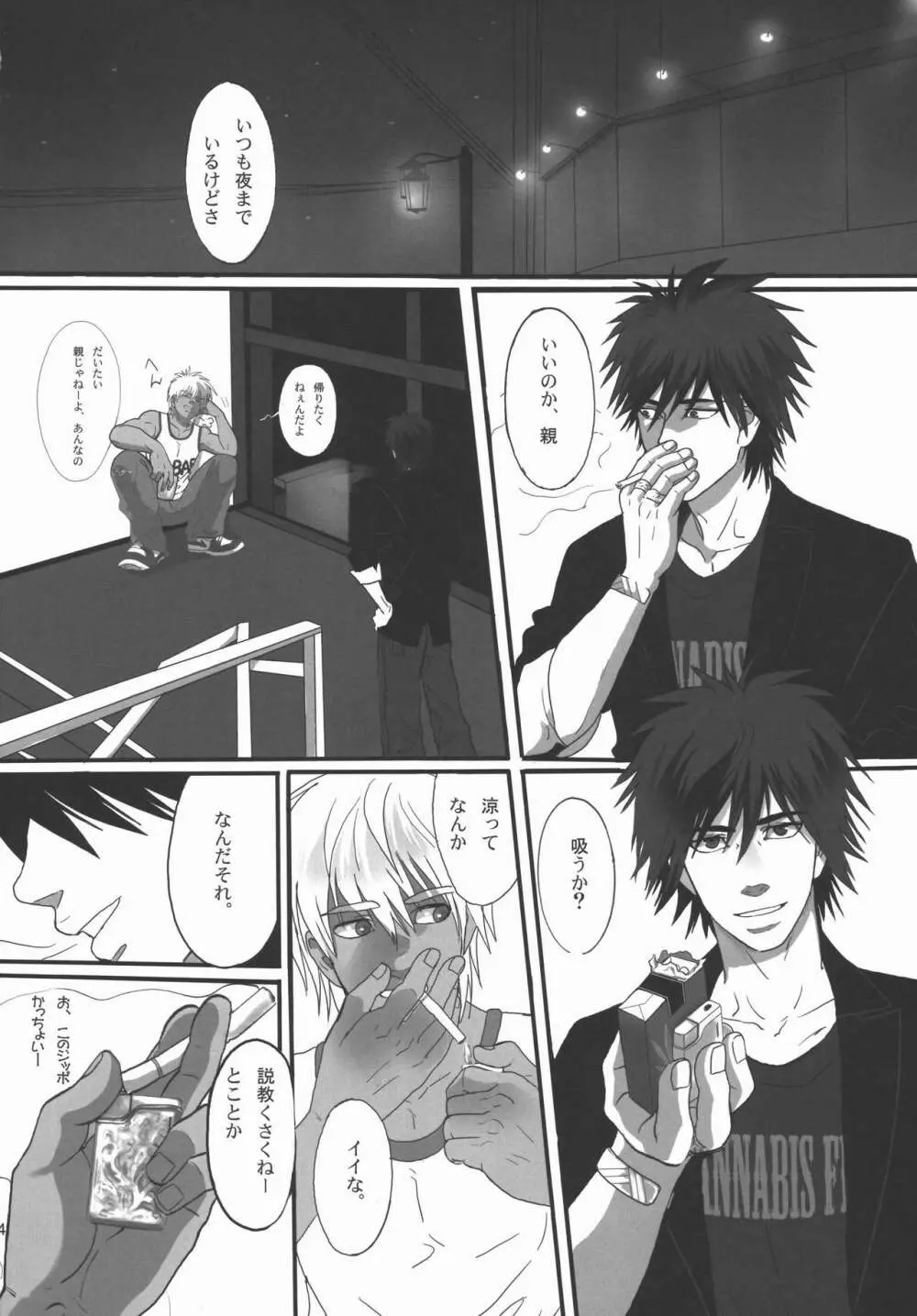 僕らの明日へ - page73