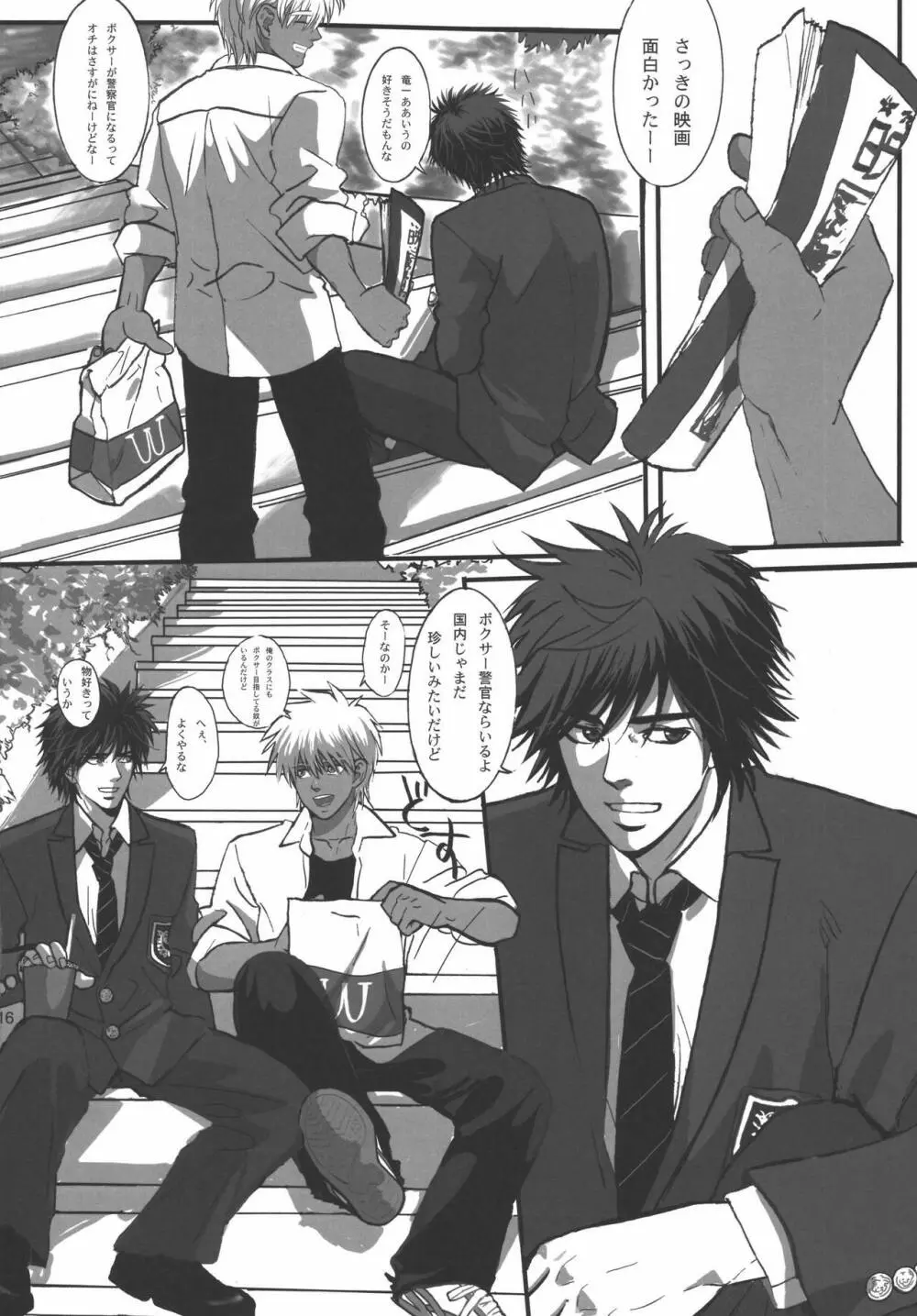 僕らの明日へ - page75