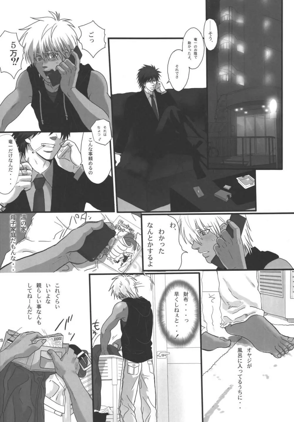 僕らの明日へ - page87