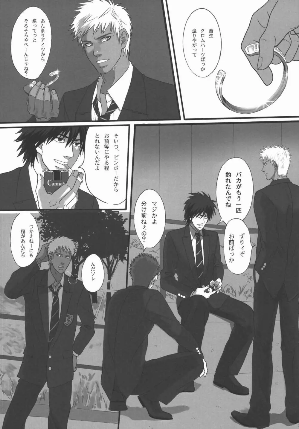 僕らの明日へ - page92