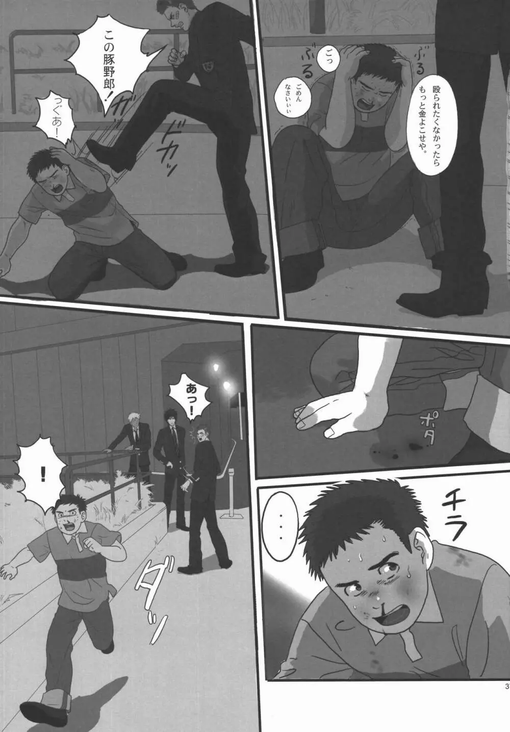 僕らの明日へ - page96