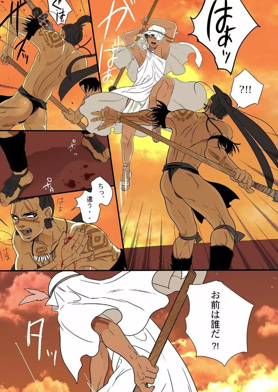 改訂版いけにえは妊夫 - page15