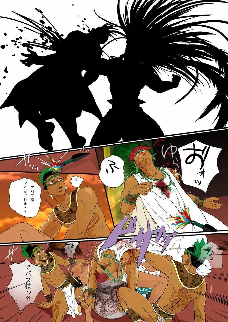 改訂版いけにえは妊夫 - page21