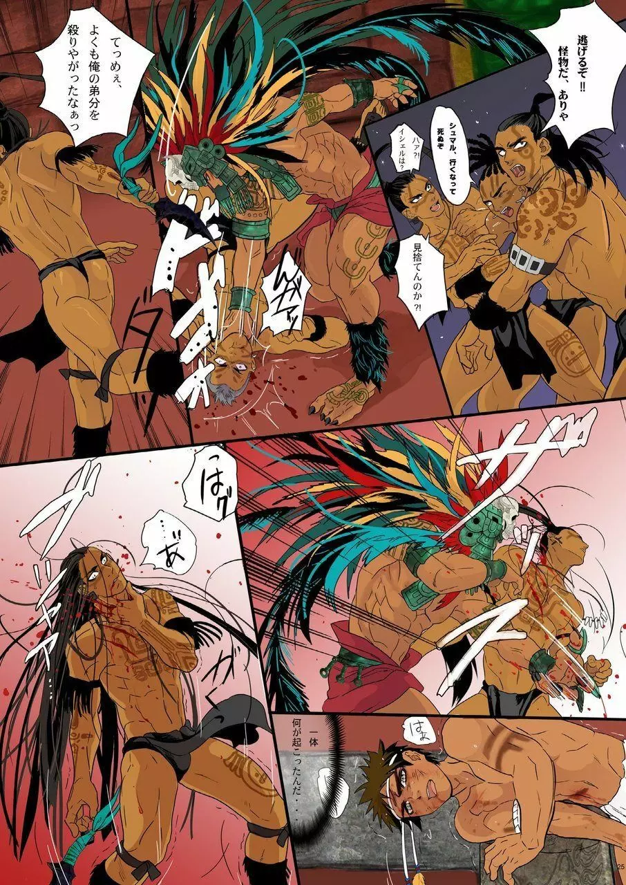 改訂版いけにえは妊夫 - page24