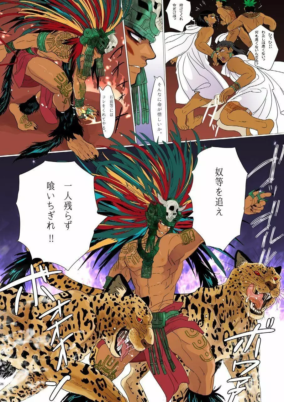 改訂版いけにえは妊夫 - page25