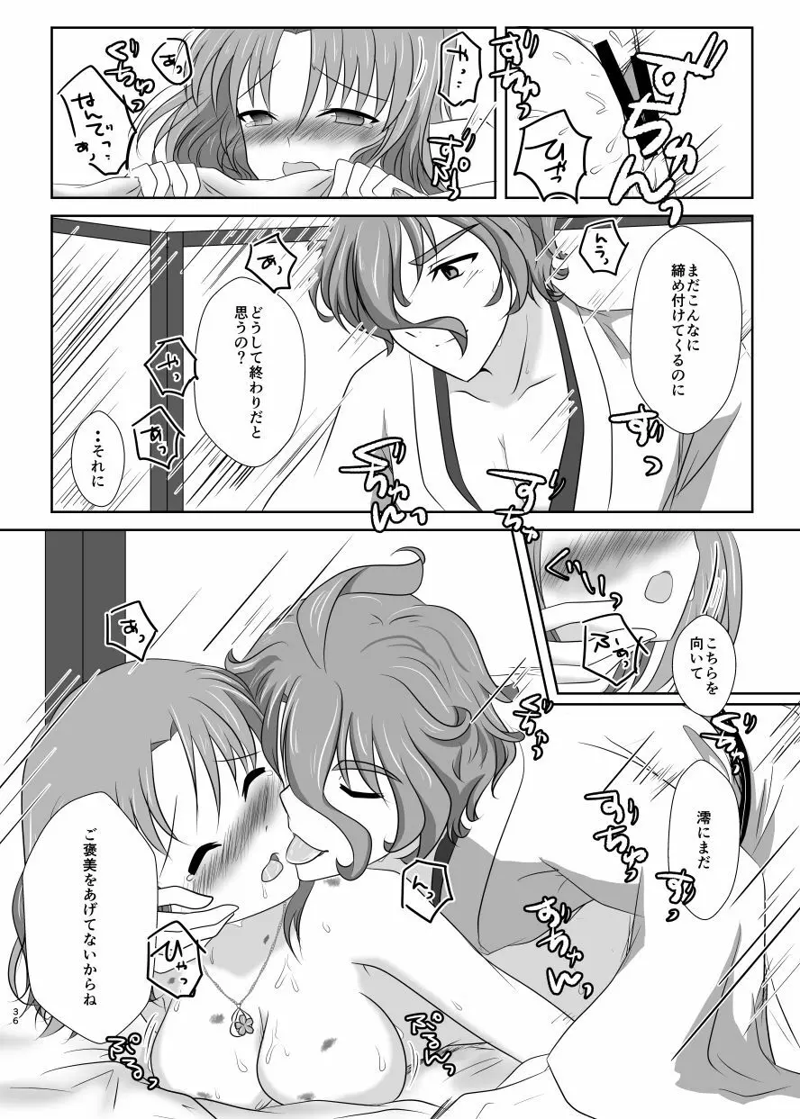 高嶺に咲くは野辺の花 - page35