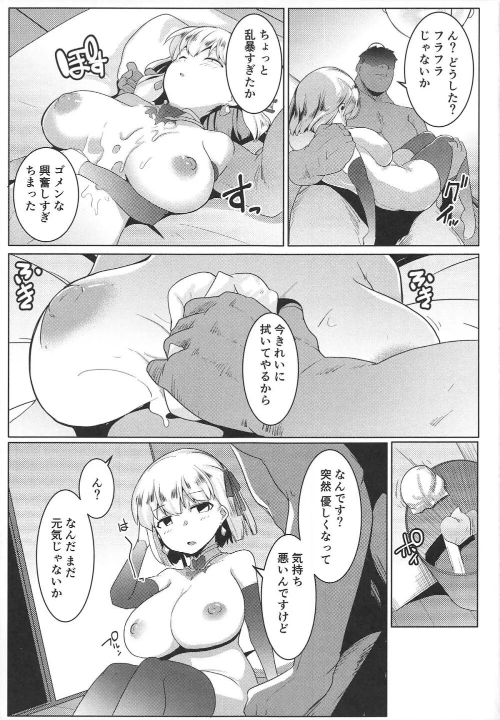 ハメカマ -妖女神乳- - page16