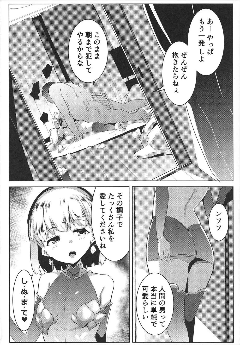 ハメカマ -妖女神乳- - page23