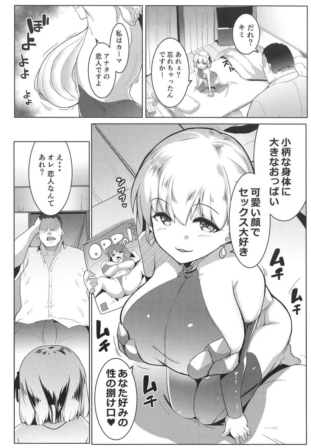 ハメカマ -妖女神乳- - page5